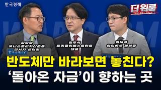 외인·기관 쌍끌이 매수에 코스피 6600선 회복! 골드만 목표가에 로봇주 급등 vs 클래리티법에 스테이블코?