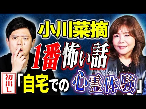 看護学科 【小川菜摘】⚠️メディア初出し⚠️ご主人の心霊体験を連発！身の回りで起きる怪奇！そして震えるヒトコワまで、、様々な怖い話をして下さいました！
