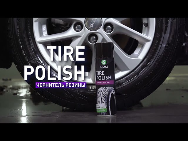 Ср-во полирующее и защитное "Tire Polish" 1кг. 121201 ГРАСС (12шт/уп)