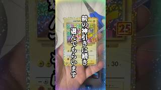 【神引き】お金がないのでポケカプロモパックを選んでもらった開封結果がエグすぎる#ポケモン #ポケカ #ポケモンカード