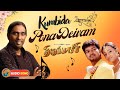 Kumbida Pona Deivam Song Thirupaachi Vijay Trisha Dhina Shankar Mahadevan Malathi
