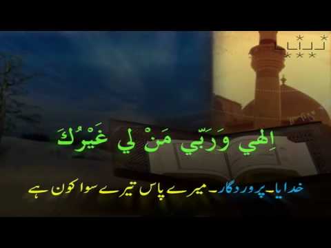 Dua-e-Kumail By Al-Haj Mehdi Samavati-Arabic Subtitle Urdu