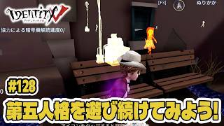 【第五人格】強豪ひしめくハイレベルな戦いに放り込まれたポンコツ初心者【初心者｜達人リプレイ】