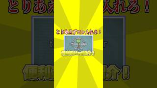とりあえずコレ！おすすめMod紹介 Part1【Terraria】#terraria #Shorts #tmodloader #テラリア