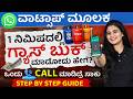 How To Book LPG Gas Cylinder Bharat Gas HP Gas Indane Gas Tutorial In Kannada