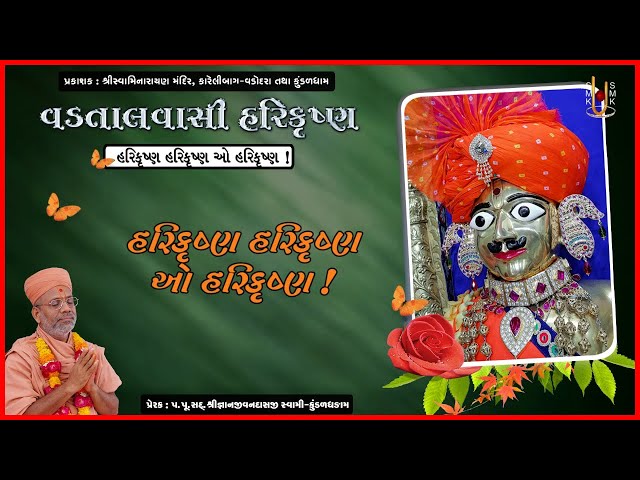 Harikrushna Harikrushna O Harikrushna...