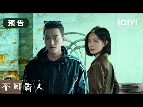 Trailer of 不可告人 (2024)