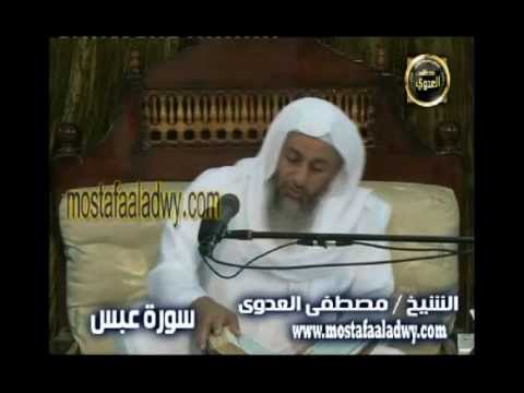  تفسير سورة عبس _ سمنود 