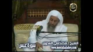تفسير سورة عبس _ سمنود