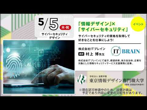 4・5月 オープンキャンパス開催！（後半：5/4～5/29）