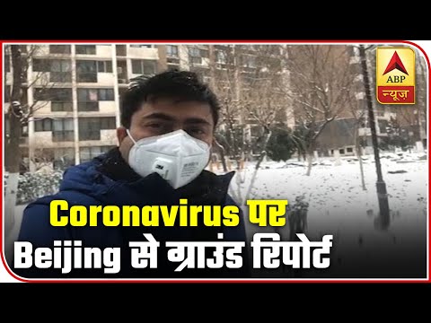 コロナウイルス。中国北京からの地上報告｜ABPニュース (Coronavirus: Ground Report From China's Beijing | ABP News)
