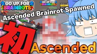 【ゴーアップ】アセンデッドを神引き！管理者イベントでビギナーズラックを発揮してしまうｗ【天才チルノの珍GO UP FOR BRAINROTS/ゆっくり実況】Part3