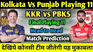IPL 2021: Kolkata knight riders Vs Punjab Kings Today Match Playing 11 | KKR vs PBKS Playing 11