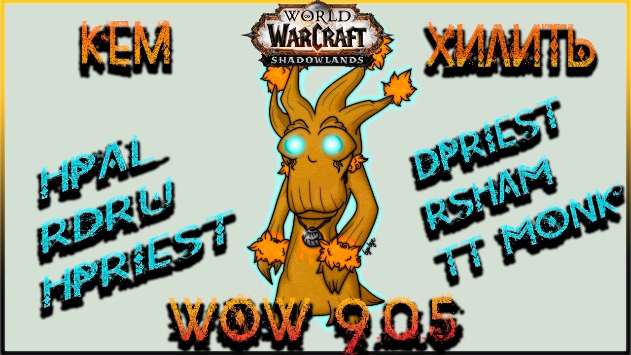 Самый лучший хил. Самый лучший хил. Приколы про хилов. Самый лучший хил. Мемы про хила и танка.