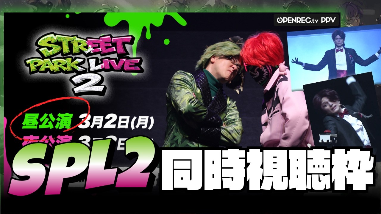 ストグラSPL2の昼の部をキャストといっしょに見ていく【脚本/演出視点】