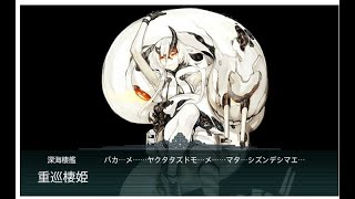 ゴーヤだらけの鎮守府が行く艦隊これくしょんー2019年晩秋イベント編―part２