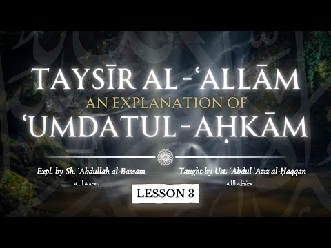 L3 | Hadith 4 | Tayseer al-Allam Sharh Umdatul Ahkam | Ustadh AbdulAziz al-Haqqan