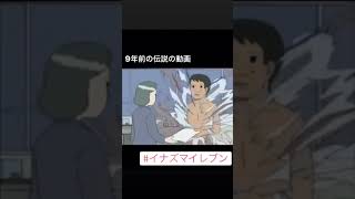 【イナズマイレブン】　豪炎寺の渾身のファイヤートルネード　#shorts
