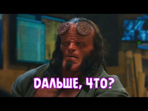 ДАЛЬШЕ, ЧТО?