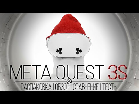 Meta Quest 3S - Всё что нужно знать перед покупкой | Распаковка Обзор | Сравнение с Quest 3 | Тест