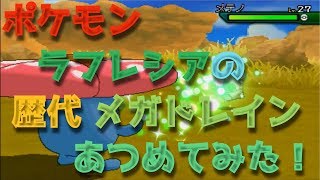 ラフレシア ポケットモンスター ボルトロス ニャイキング アーケオス ラフレシア ポケットモンスター ボルトロス ニャイキング アーケオス