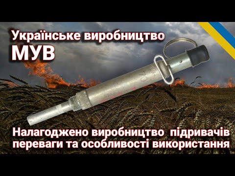 Огляд та інструкція з підривачів МУВ від ДрукАрмія: всі моделі та деталі