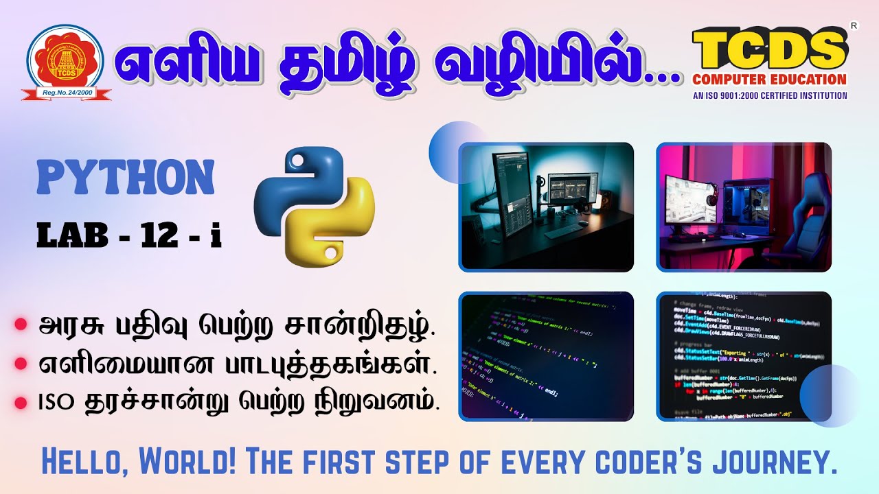 Python Mathematical Functions Exercise | Python Lab 12 - i | TCDS Computer Education