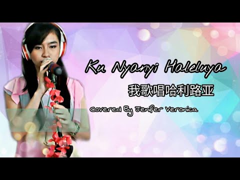 Ku Nyanyi Haleluya (COVER Lagu Rohani Mandarin Oriental Worship) 我歌唱哈利路亚 - Jenifer Veronica IKA 黄丽晶