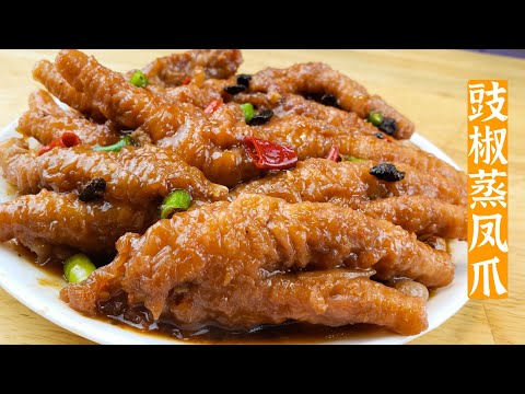 Cantonese Dim Sum Steamed Chicken Feet with Black Bean Sauce