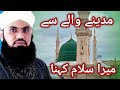 Madine Wale Se Mera Salam Kehna Syed Furqan Qadri