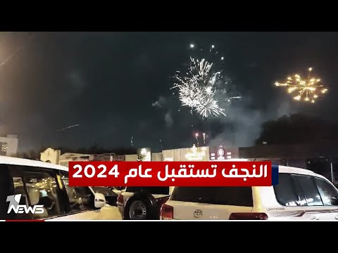 شاهد بالفيديو.. في النجف.. احتفالات واسعة بالألعاب النارية مع دخول العام الجديد 2024