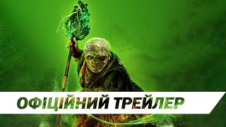 Токсичний месник | Офіційний трейлер | HD |  БЕЗ ЦЕНЗУРИ