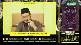 شرح الياقوت النفيس 35 [القراض ، المساقاة] image