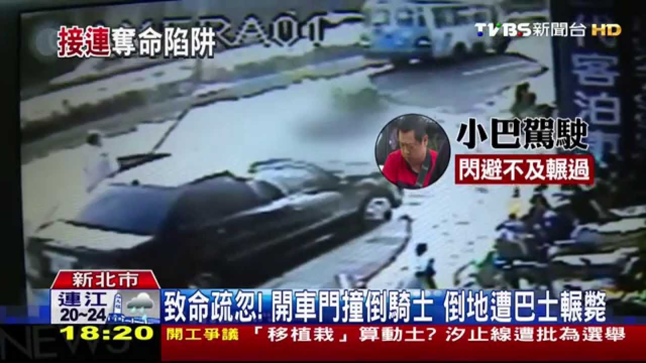 轎車違停車門突開 騎士倒地遭巴士輾斃