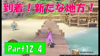 【ネタバレ有】完全初見でドラクエ11の世界へ旅立ちます！Part12-4【実況プレイ】