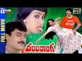 Manchi Donga Full Movie | Chiranjeevi | Suhasini | Vijayashanti | K Raghavendra Rao | Telugu Cinema