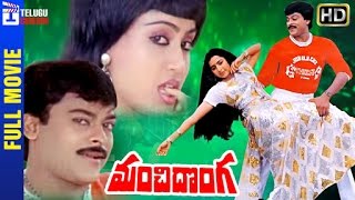 Manchi Donga Full Movie  Chiranjeevi  Suhasini  Vi