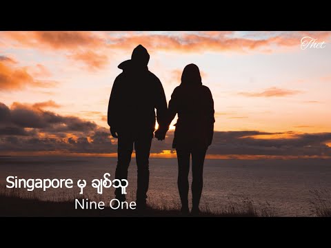 Singapore မှ ချစ်သူ - Nine One with lyrics Edited by Thet Htut Win #NineOne #Thethtutwin