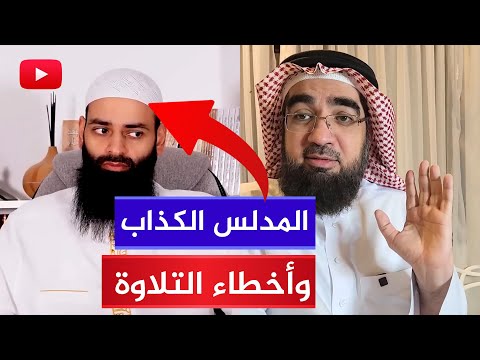 الرد على محمد شمس الدين وكشف تدليسه وكذبه على الشيخ حسن الحسيني