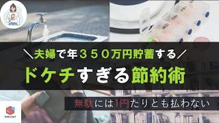 【老後破産回避】定年前に必須のお金の手続き＆貯金が爆増する節約術7選！