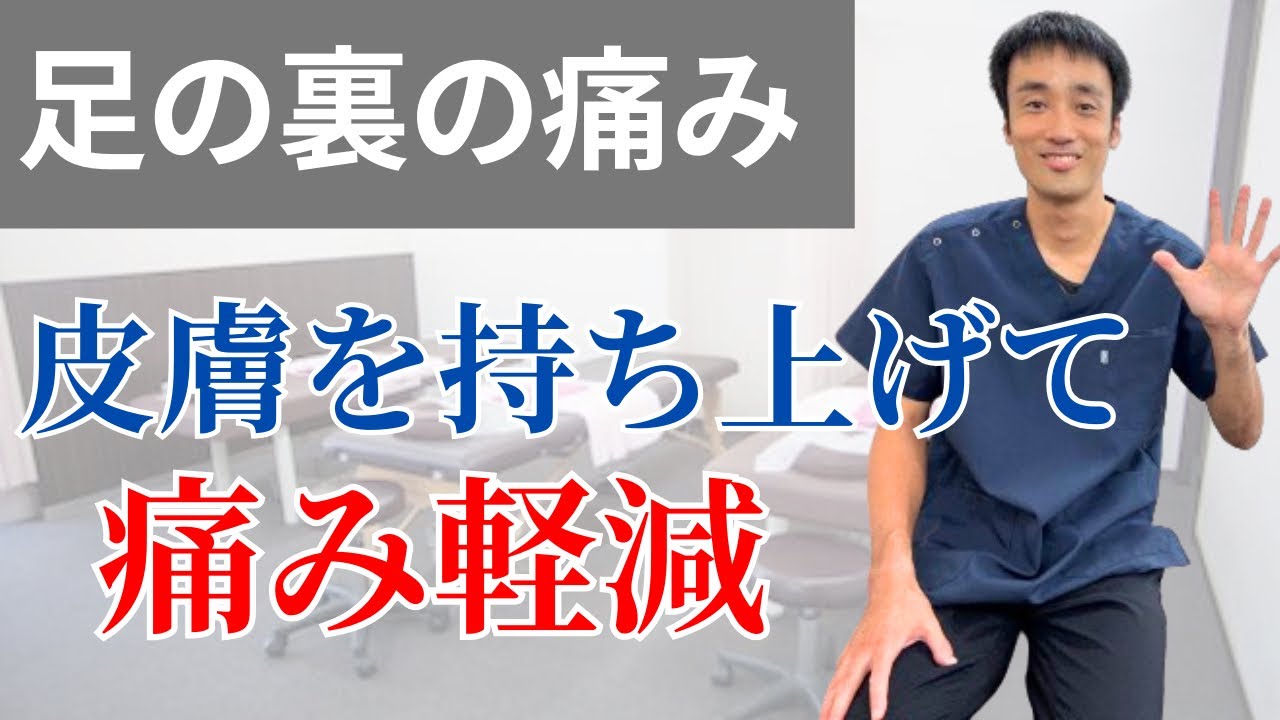 足の痛み、足の裏の痛みを治すとてもシンプルな方法｜足の悩み解消チャンネル