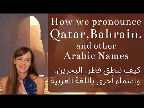 PRONOUNCE Qatar, Bahrain, and Other Arabic Names كيف ننطق قطر، البحرين، واسماء اخرى