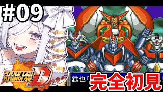 9【 #スパロボD 】17-18話🪽完全初見プレイでやっていく🎮【#vtuber #あれれみタイム 】#ゲーム実況 #GBA