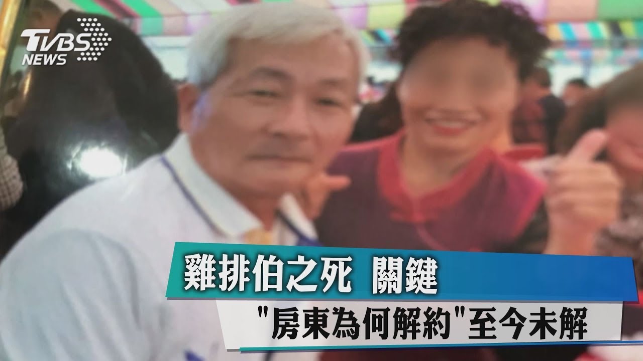 雞排伯之死 關鍵「房東為何解約」至今未解