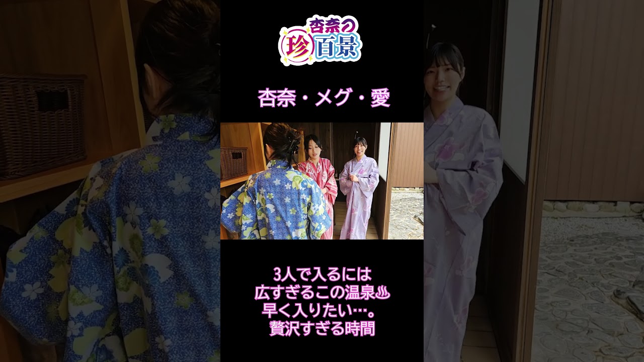 【温泉旅行♨️】いっせーのーで！で浴衣を脱いだら…👙✨
