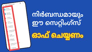 ഇത് ഓഫ് ചെയ്യണം important mobile settings you must turn off it