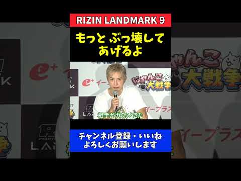 久保優太 高橋遼伍のカーフでぶっ壊れた足をさらに破壊しようとしていた迎撃プラン【RIZIN LANDMARK 9】