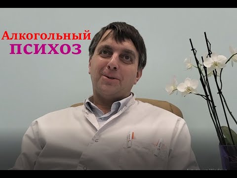Алкогольный делирий: причины и последствия. Острый алкогольный психоз (2020)