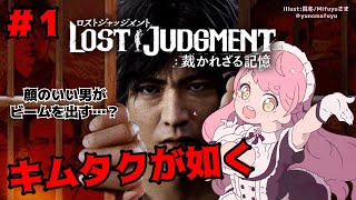 【LOST JUDGMENT:裁かれざる記憶】#1 二作目にしてシリーズ初プレイ！ ※ネタバレ注意【にじさんじ/愛園愛美】