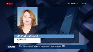 Нұр-Сұлтан халықаралық әуежайында атылған оқтың мән-жайы анықталды